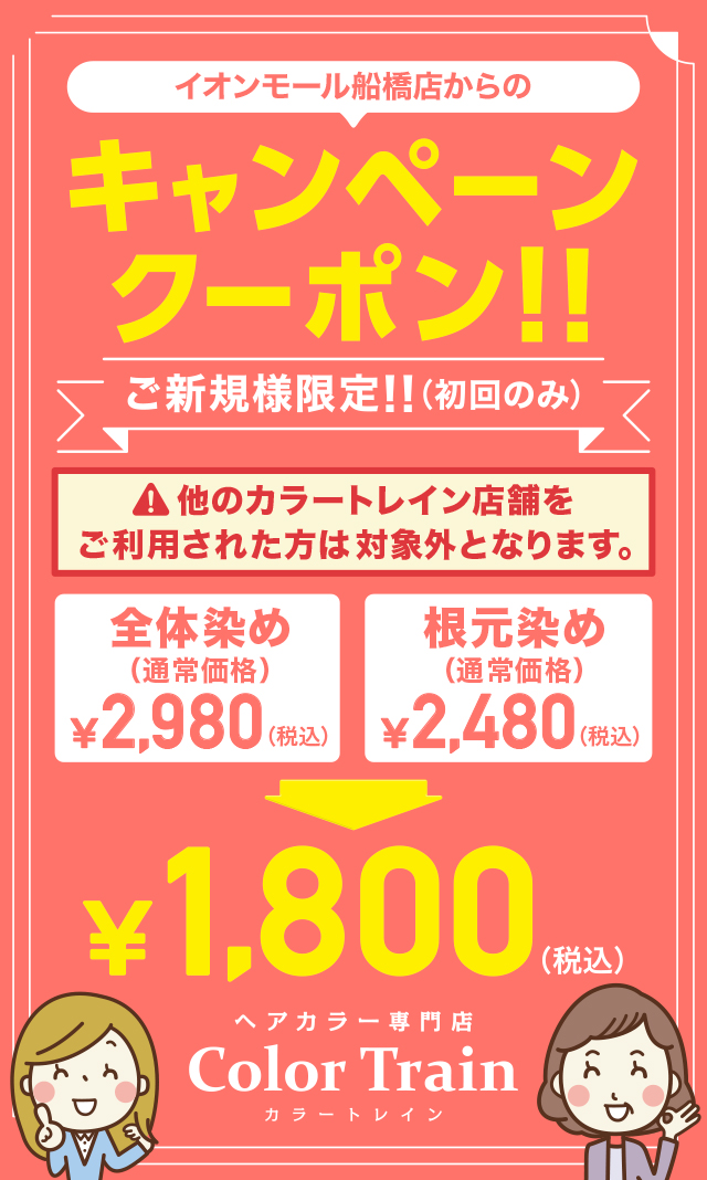 イオンモール船橋店 クーポン