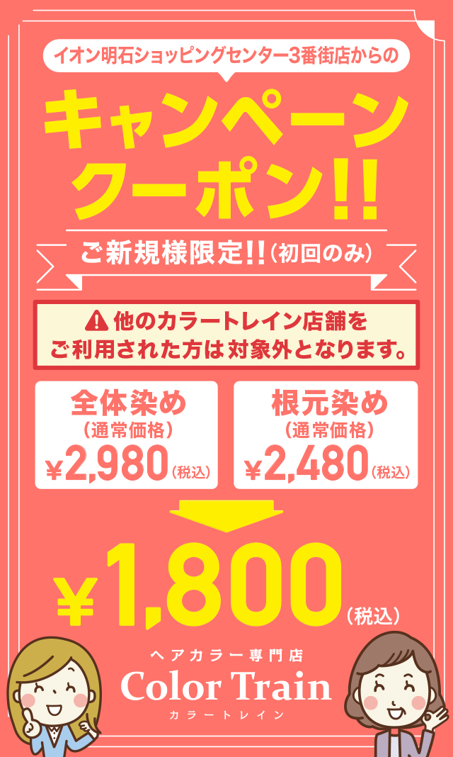 イオン明石ショッピングセンター３番街店 クーポン